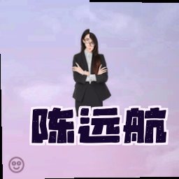陈远航